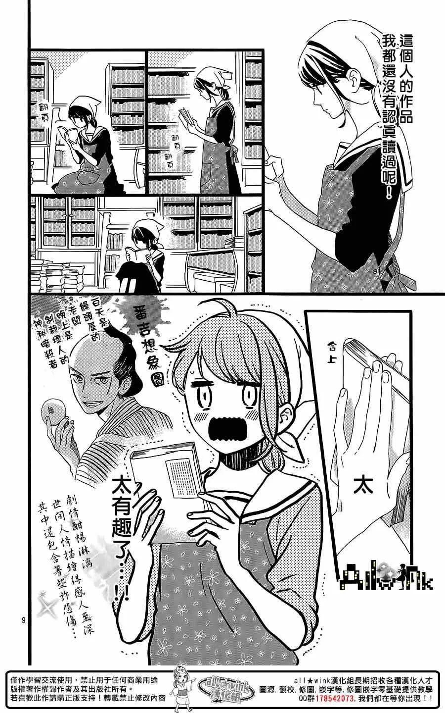 第2话 第9页