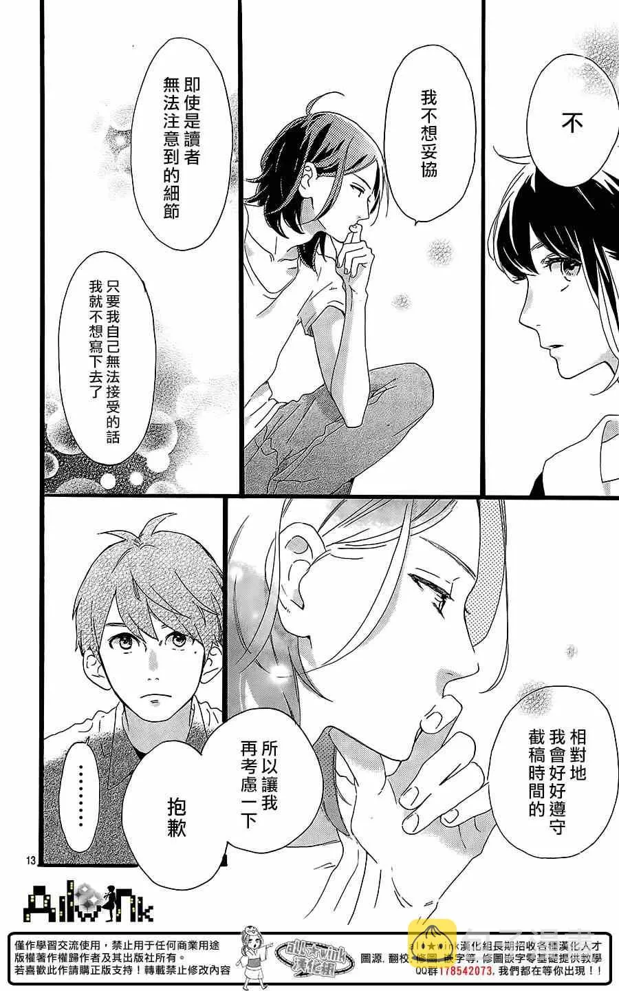 第2话 第13页