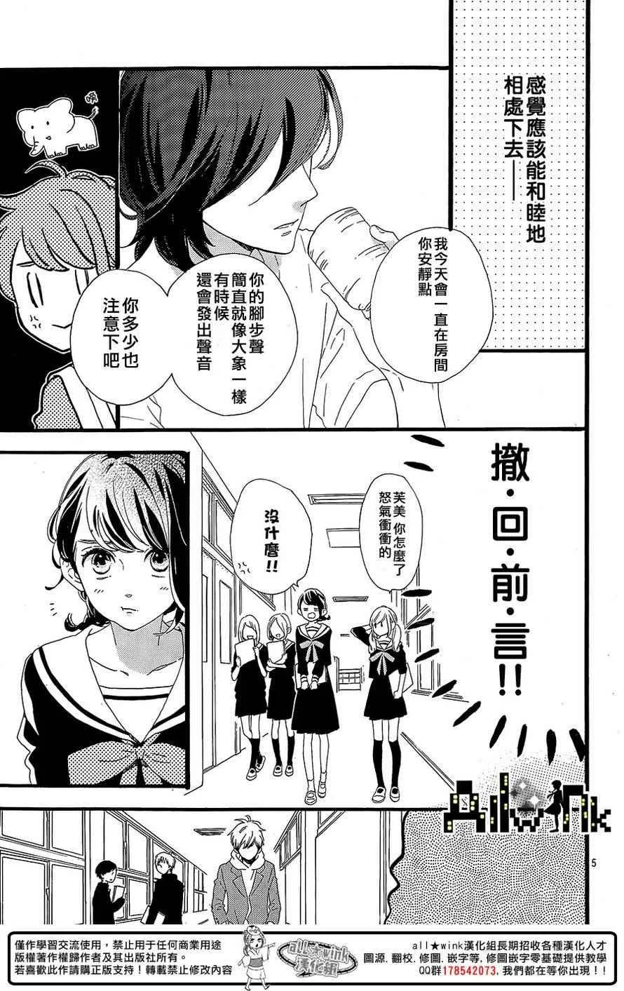第3话 第6页