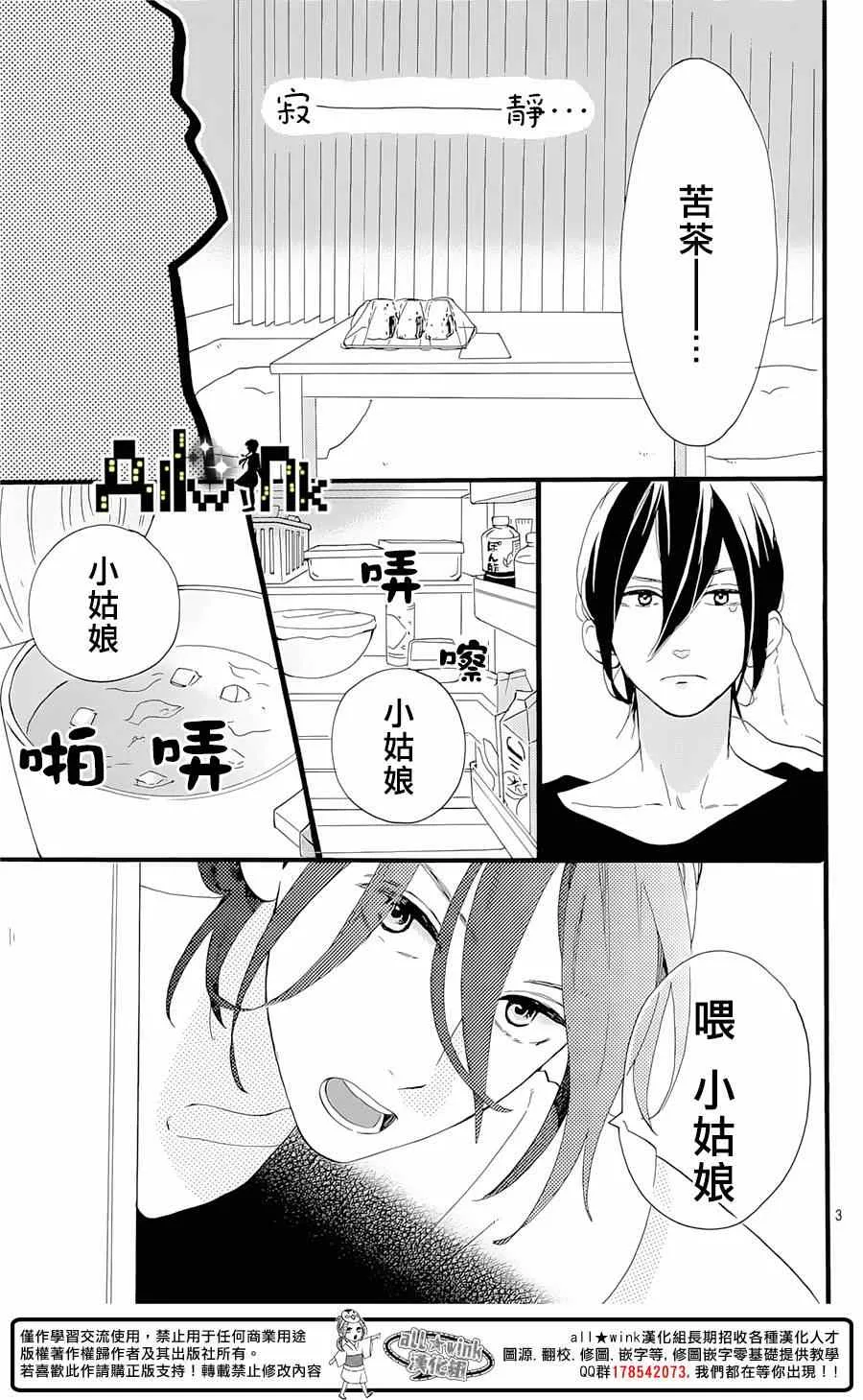 第4话 第3页