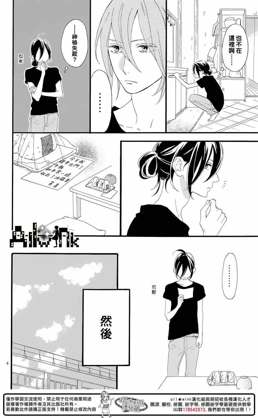 第4话 第4页