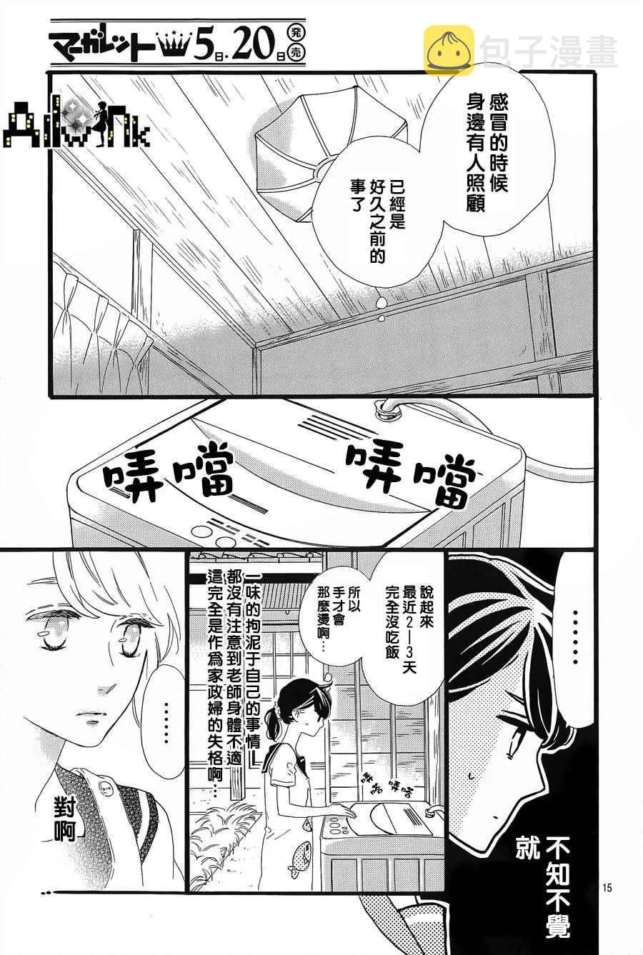 第6话 第15页