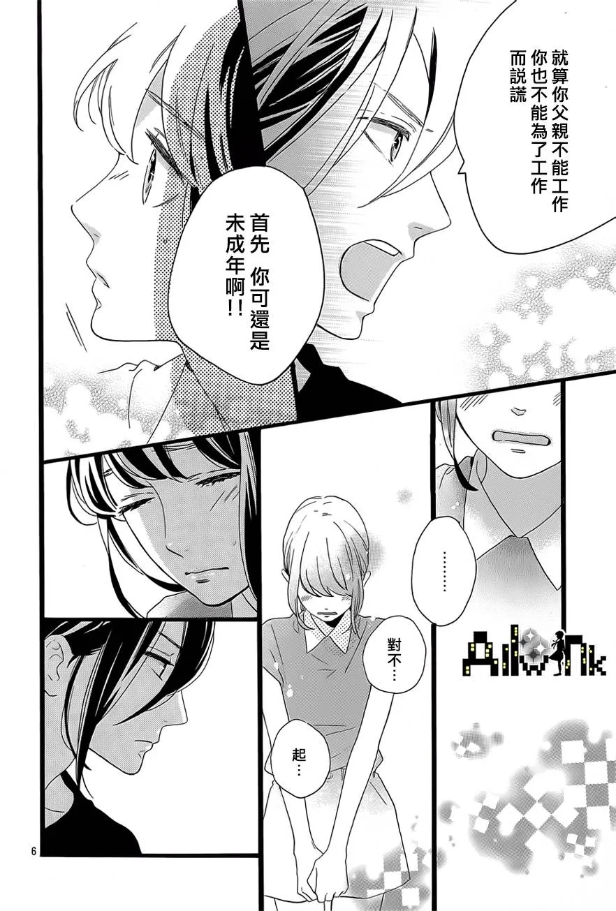 第8话 第6页