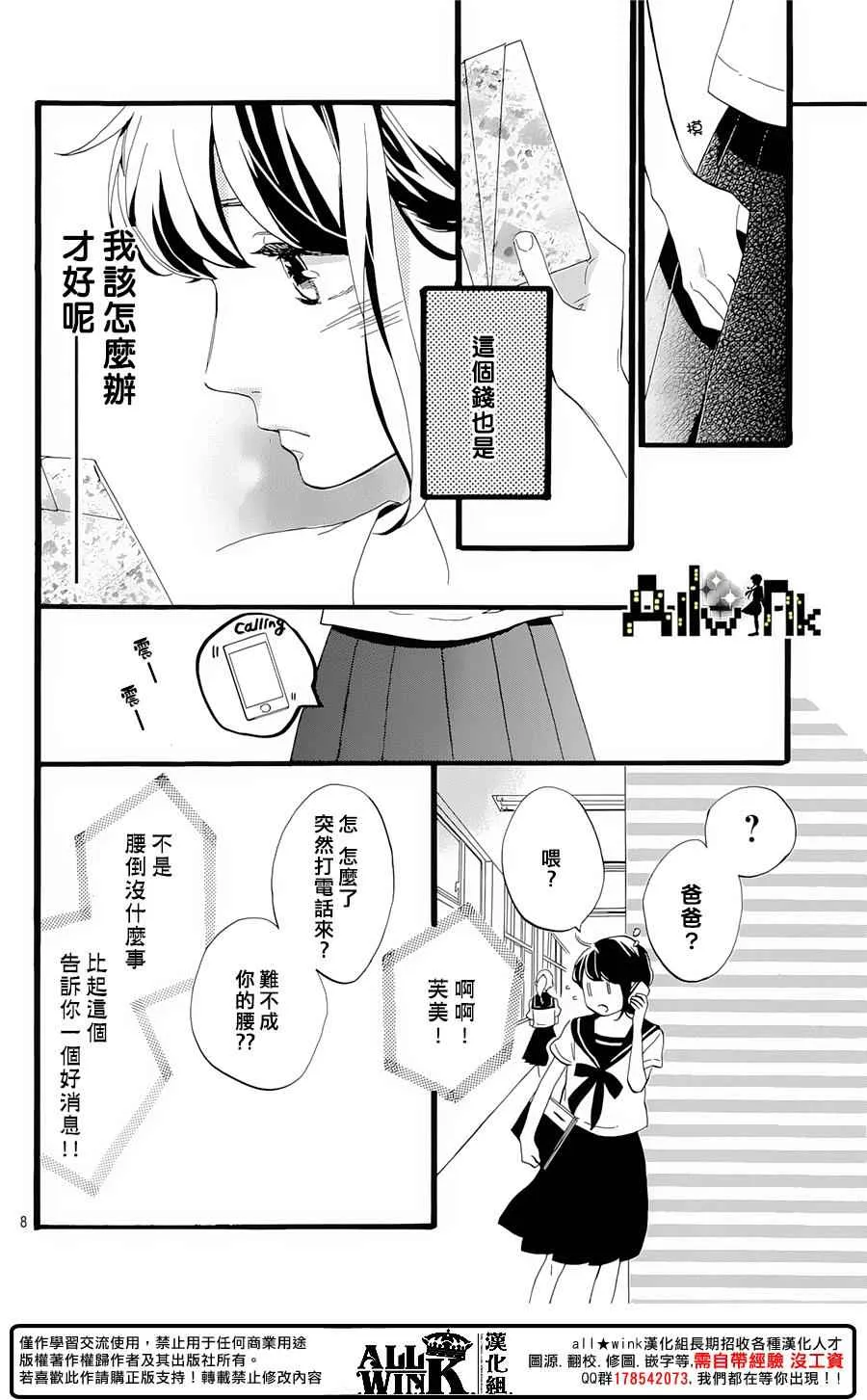 第9话 第8页