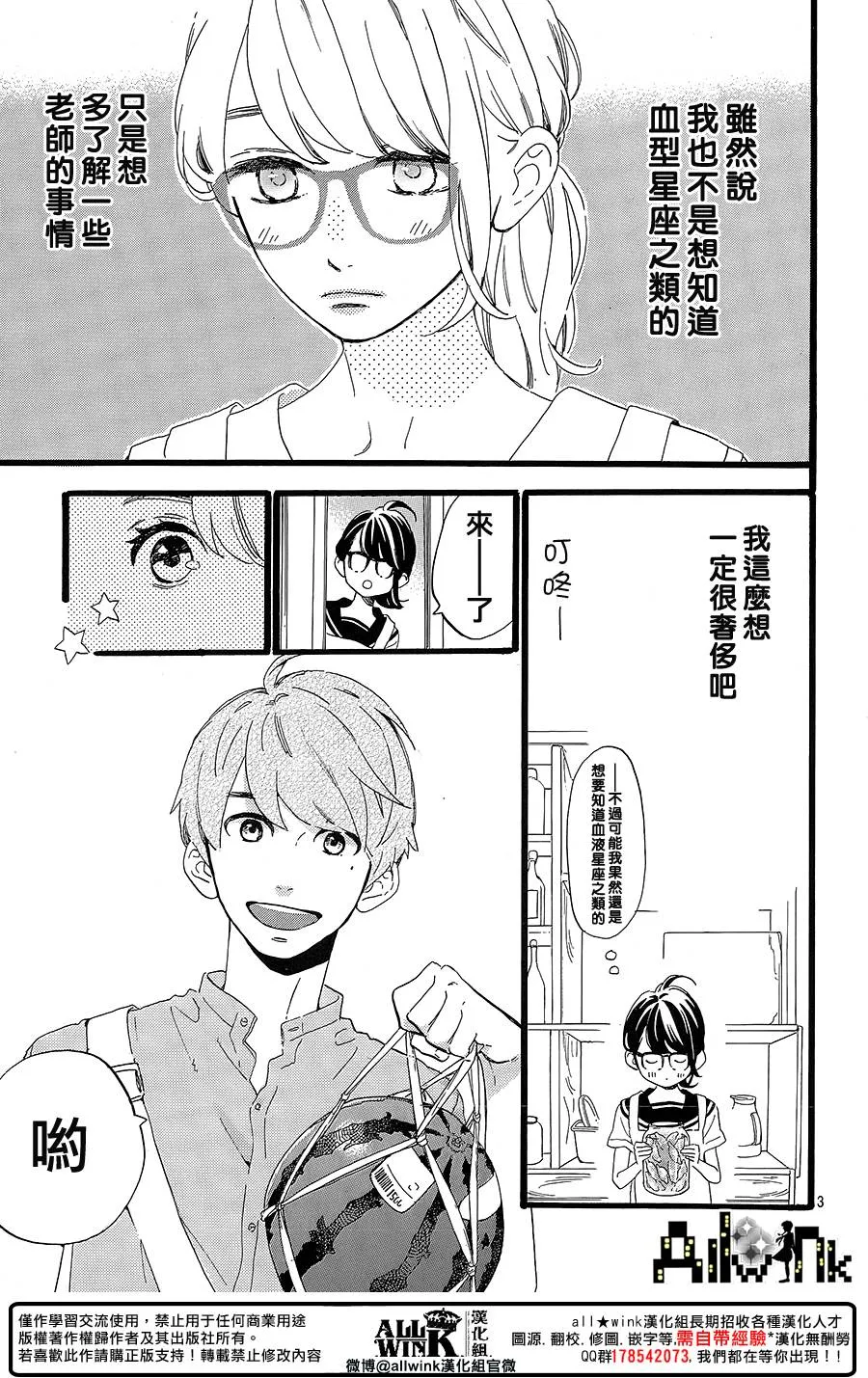 第12话 第3页