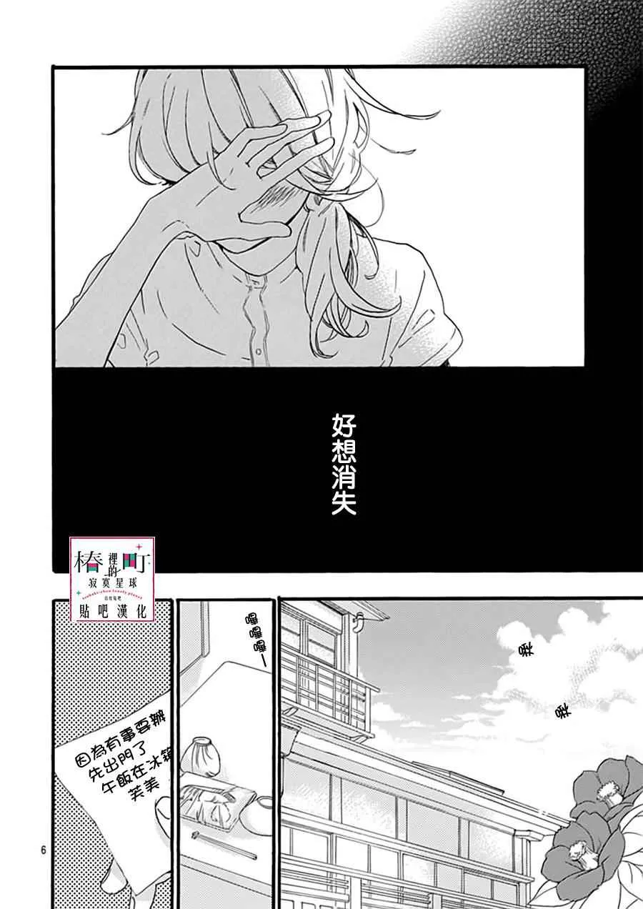 第14话 第6页