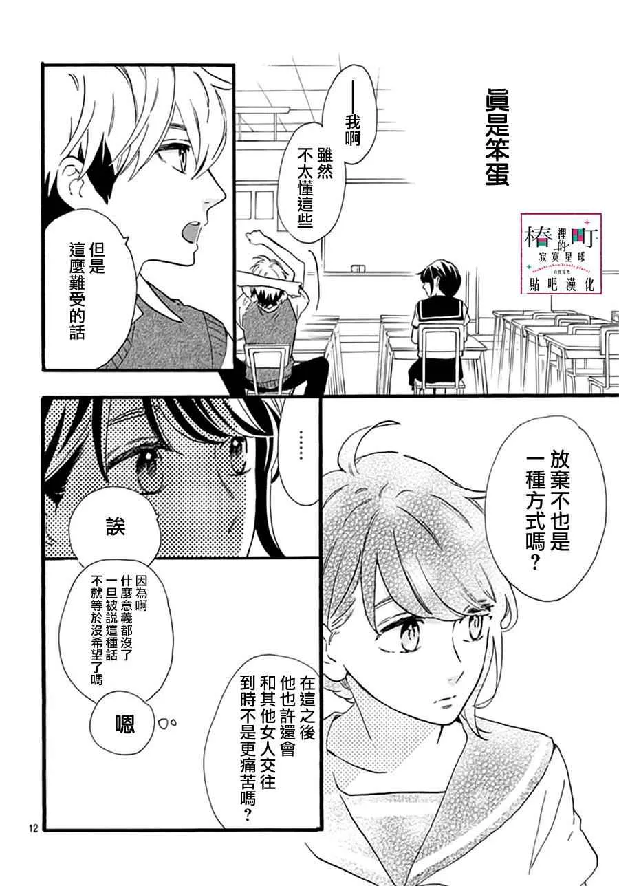第14话 第12页