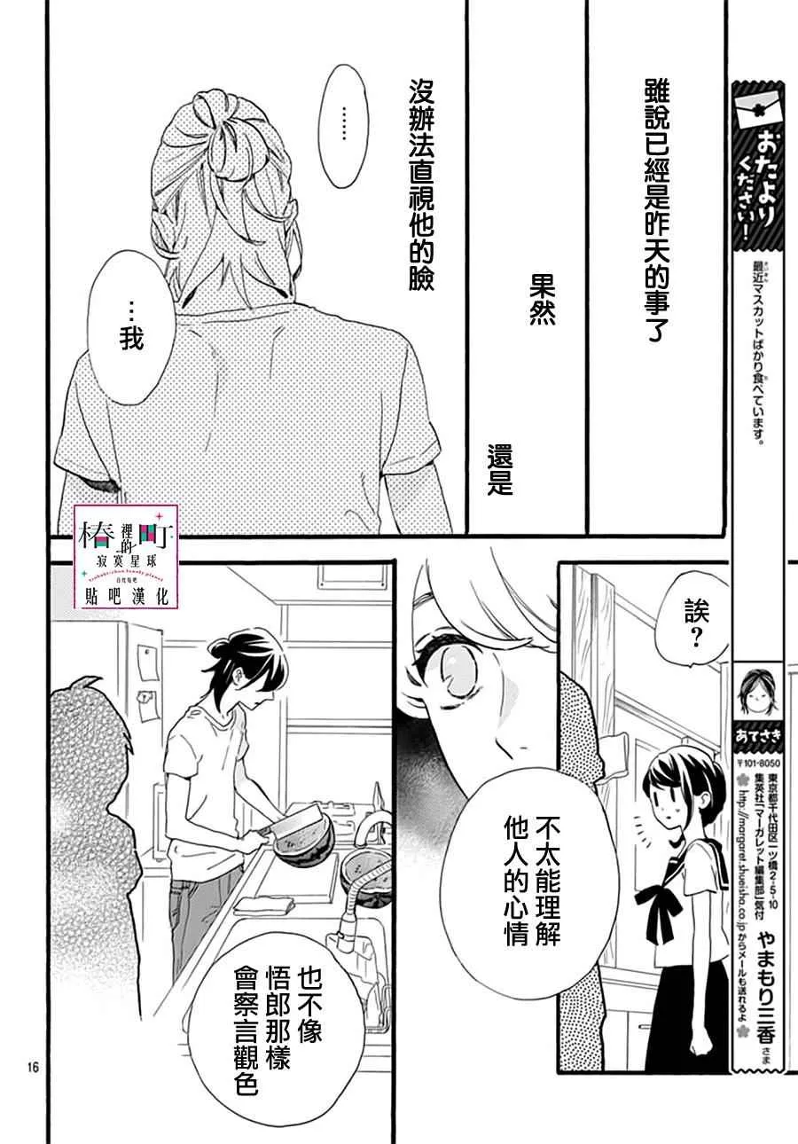 第14话 第16页