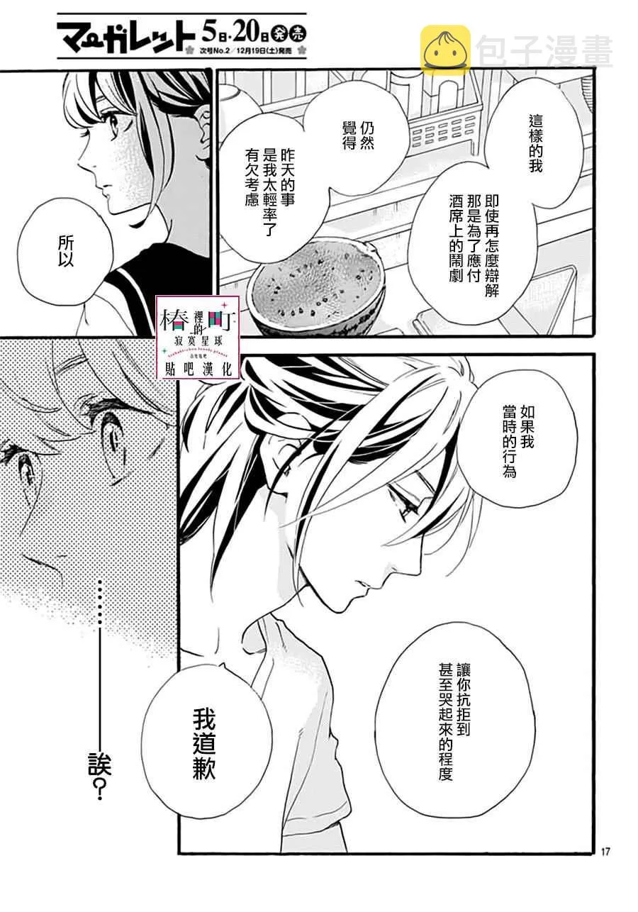 第14话 第17页