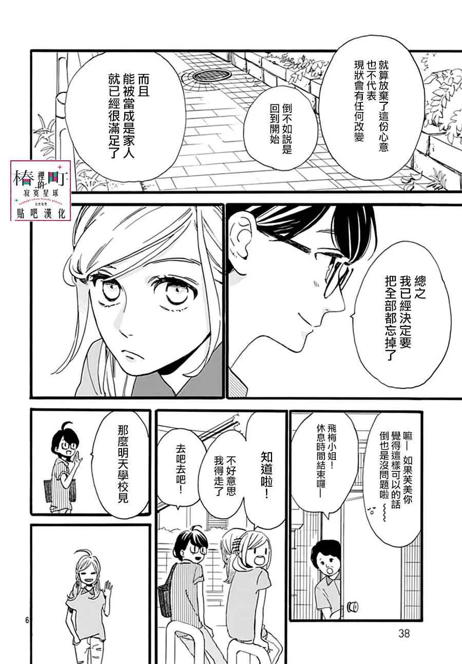 第15话 第6页