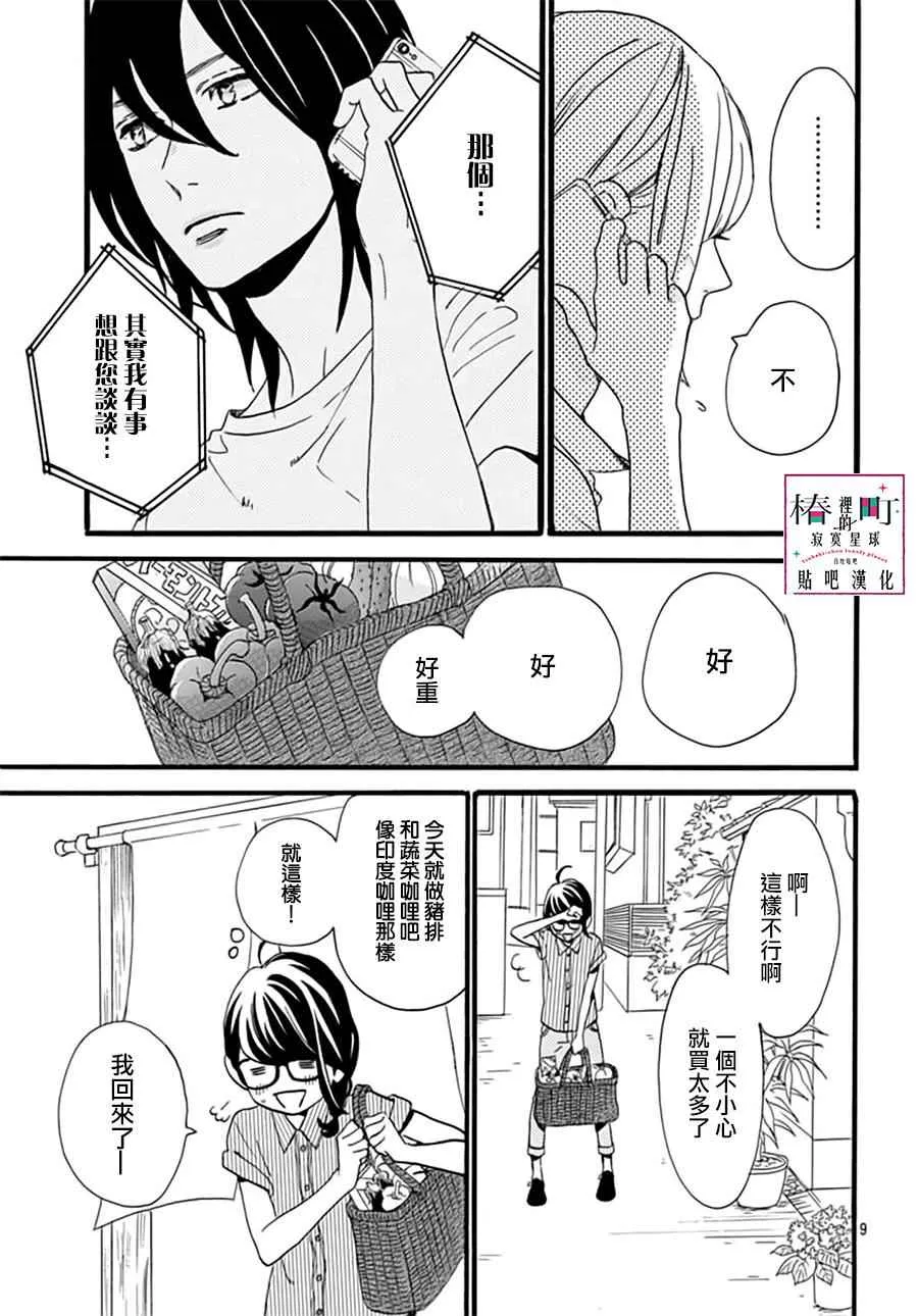 第15话 第9页