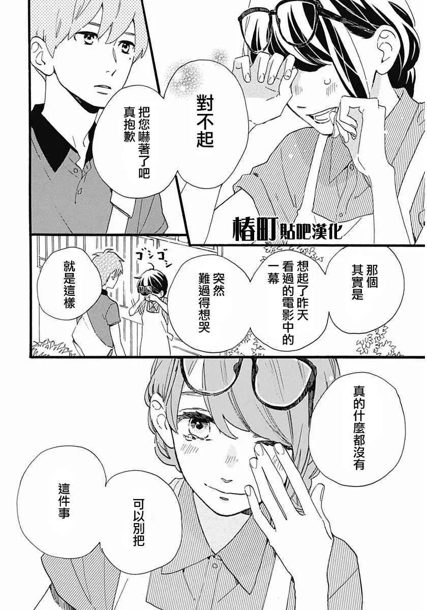 第16话 第3页
