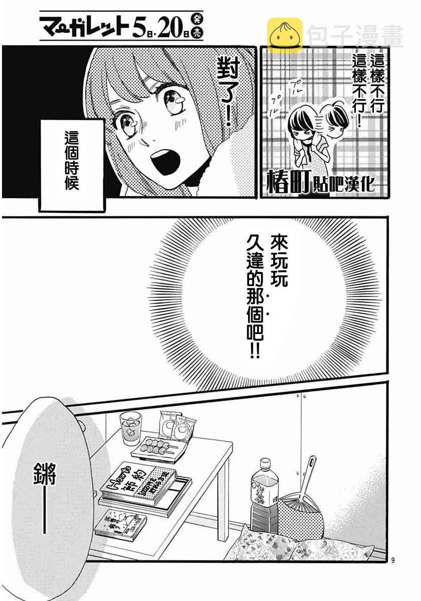 第16话 第8页