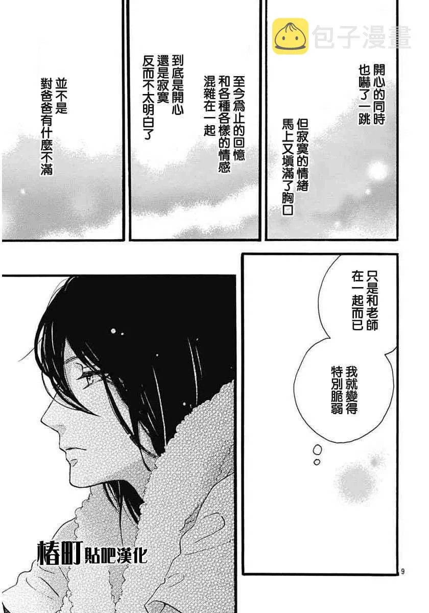 第17话 第9页