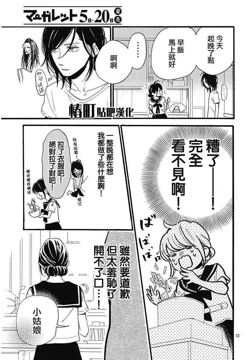 第17话 第13页