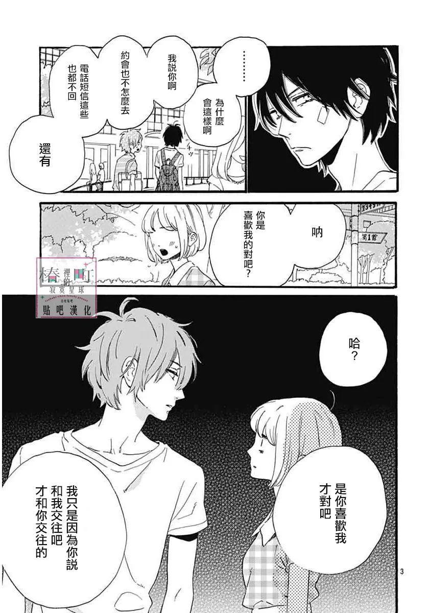 第18话 第3页