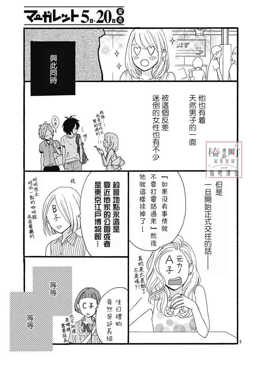 第18话 第5页