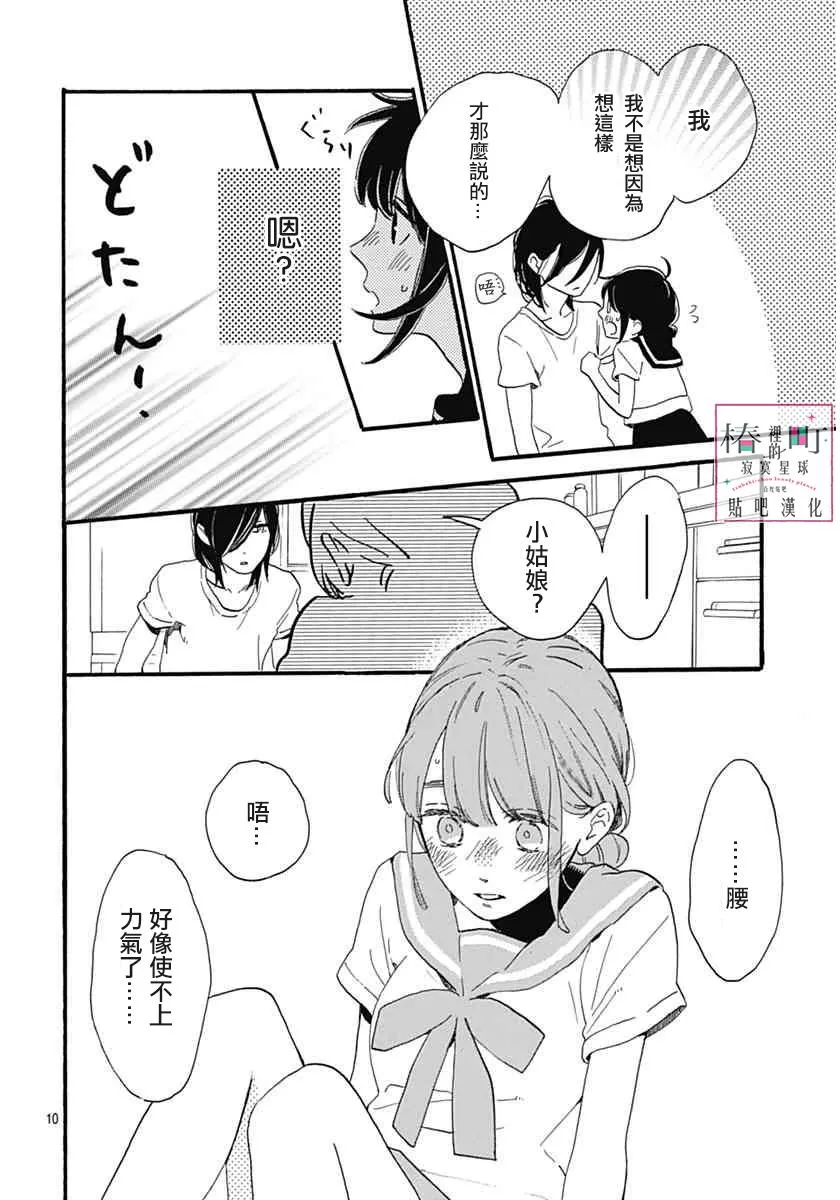 第18话 第10页