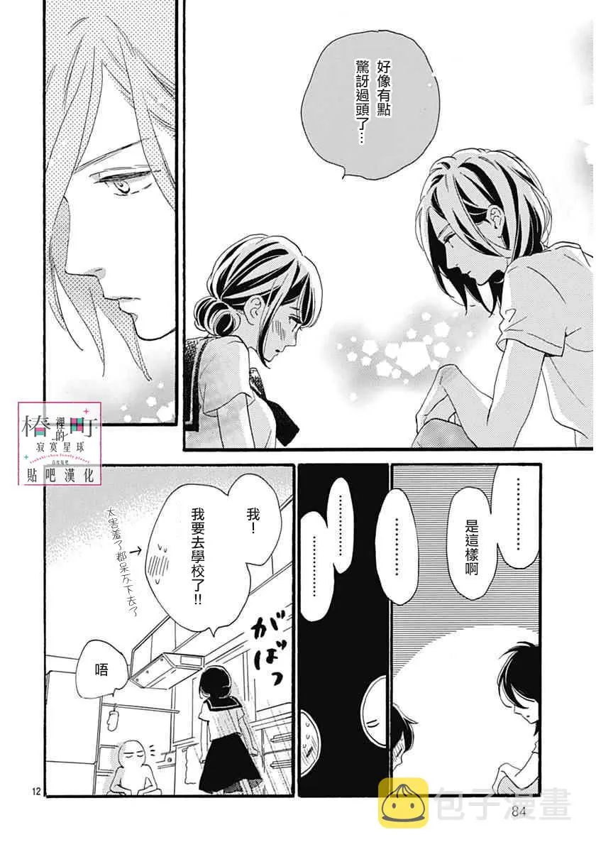 第18话 第12页