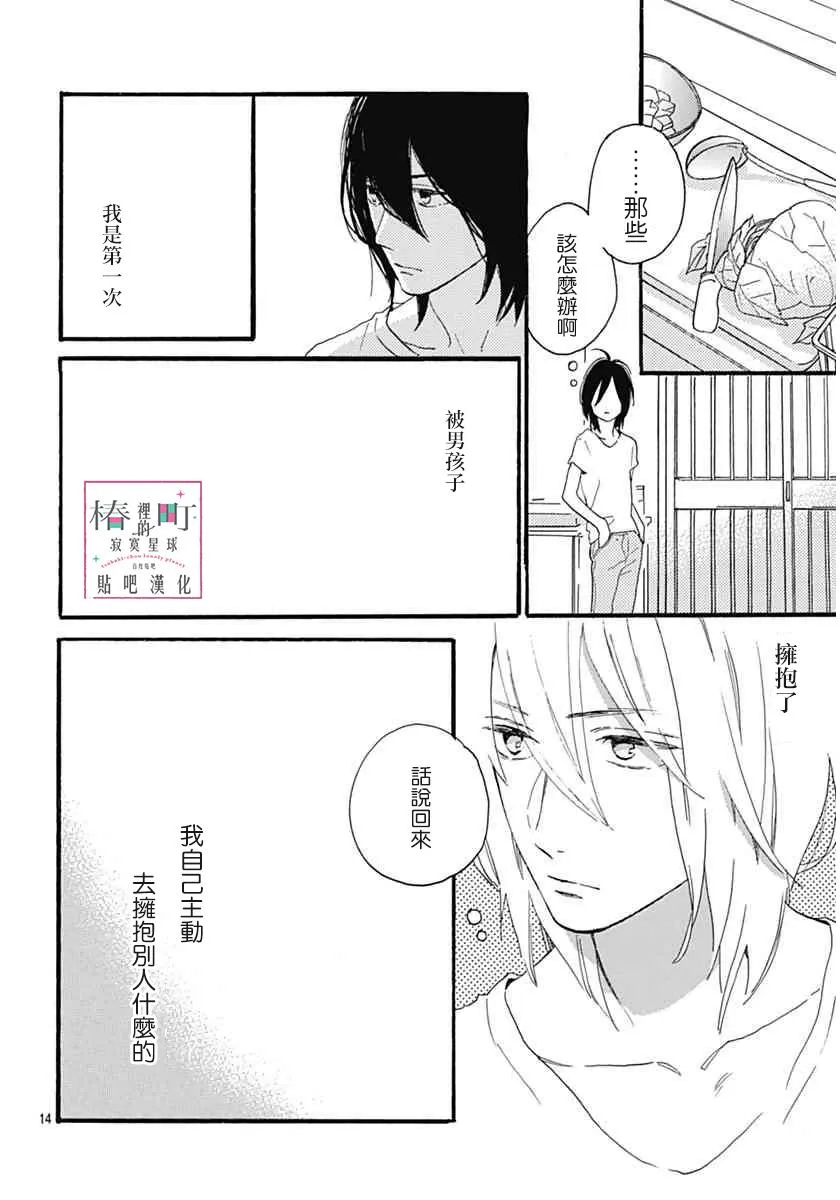 第18话 第14页