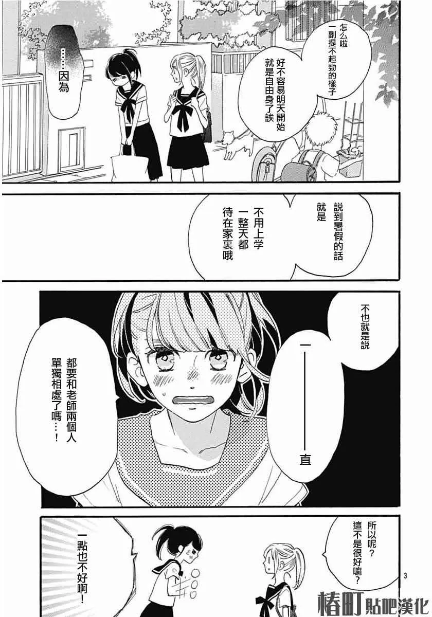 第19话 第3页