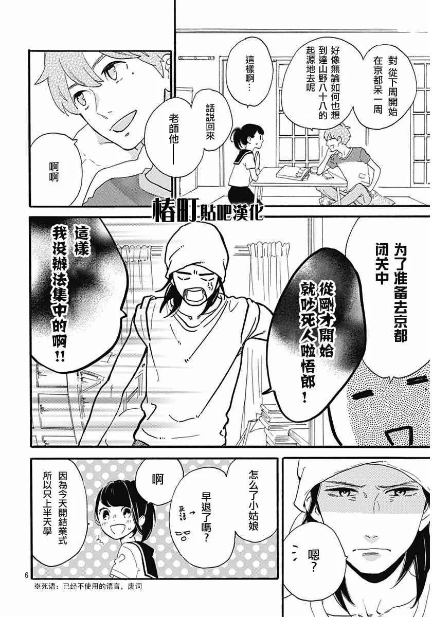 第19话 第6页