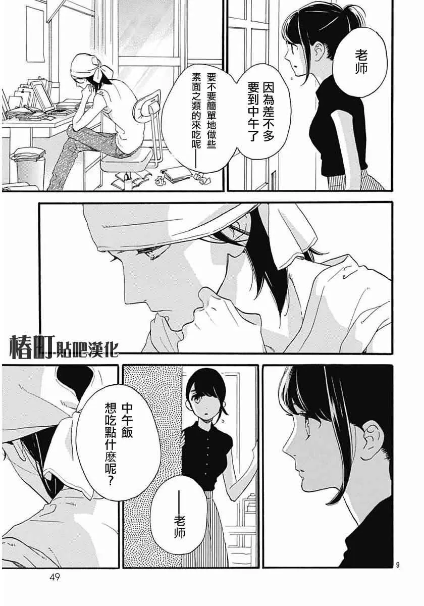 第19话 第9页