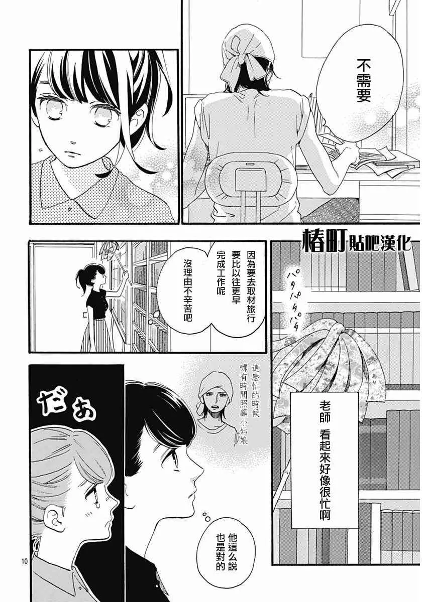 第19话 第10页