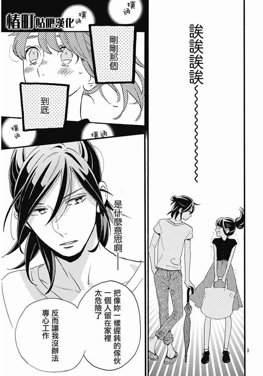 第20话 第3页
