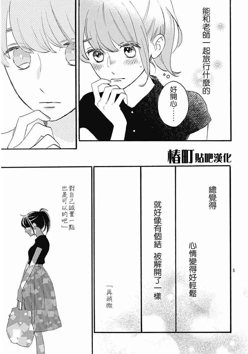 第20话 第5页