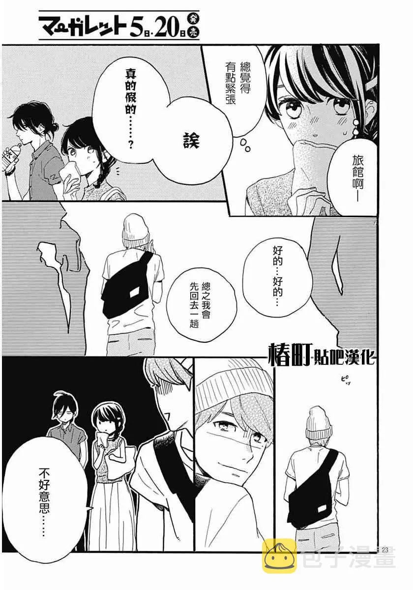 第20话 第23页