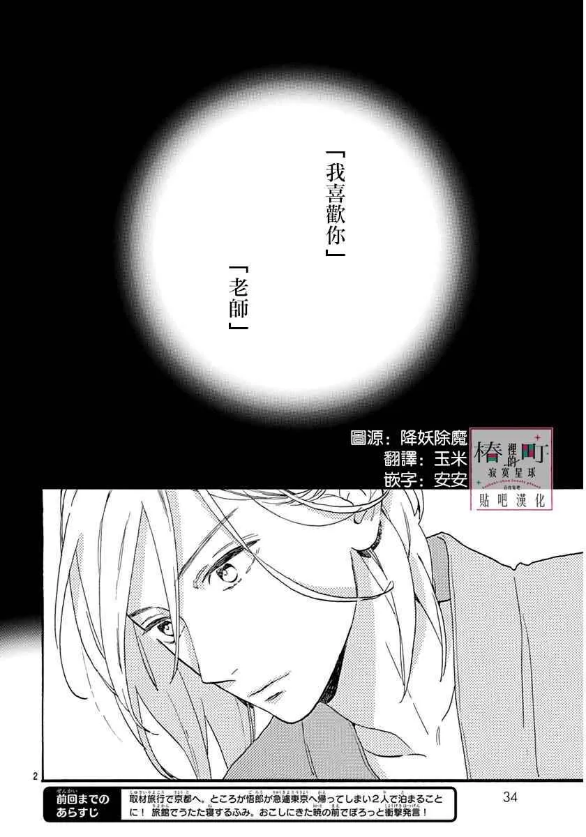 第22话 第2页