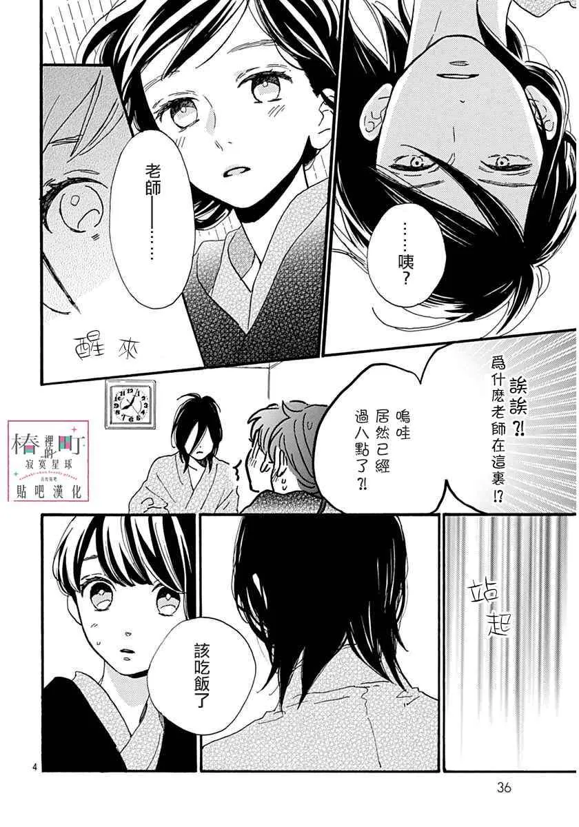 第22话 第4页