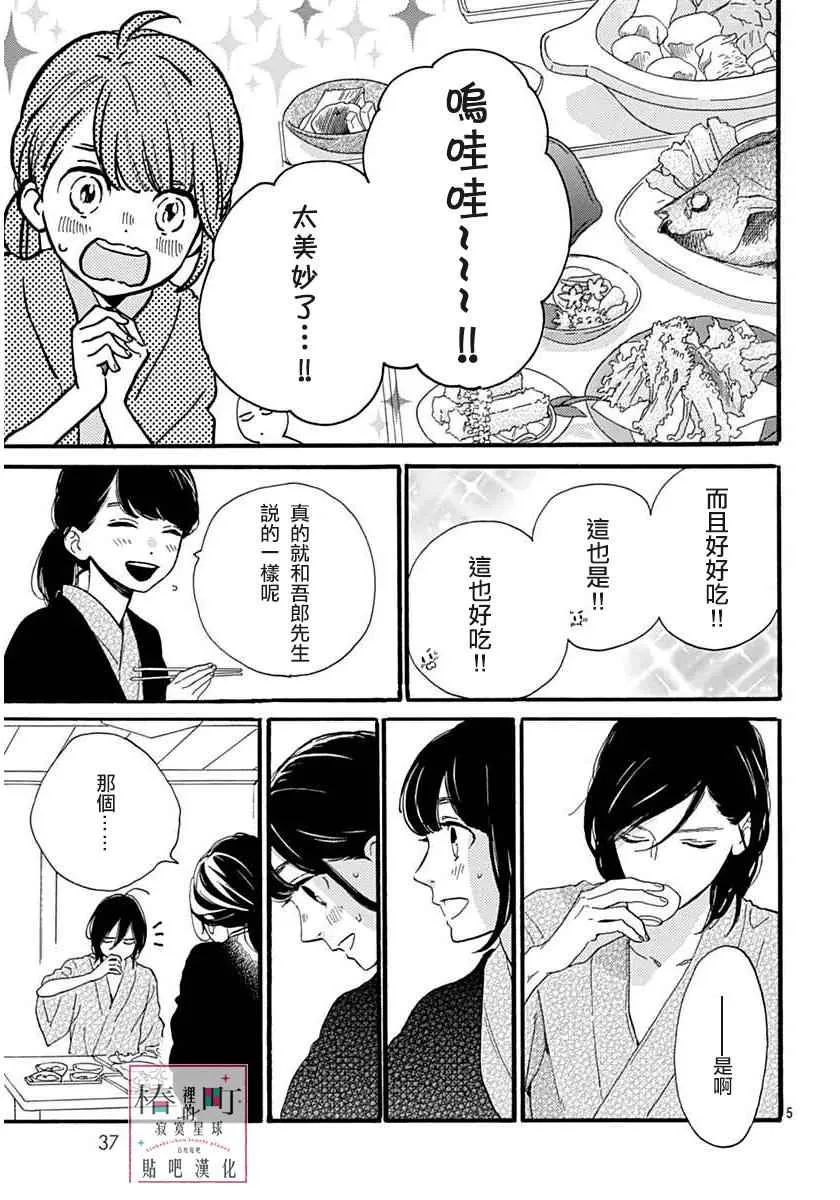 第22话 第5页