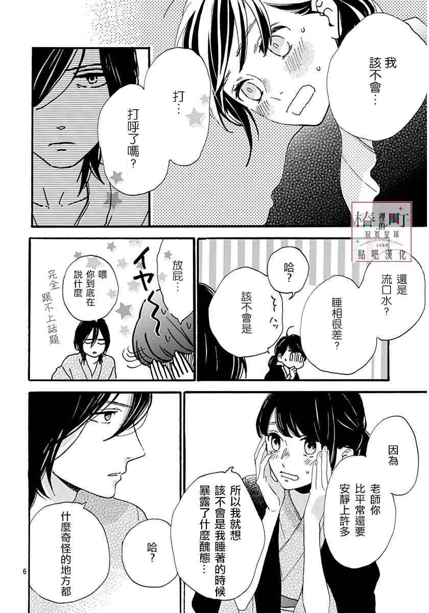第22话 第6页