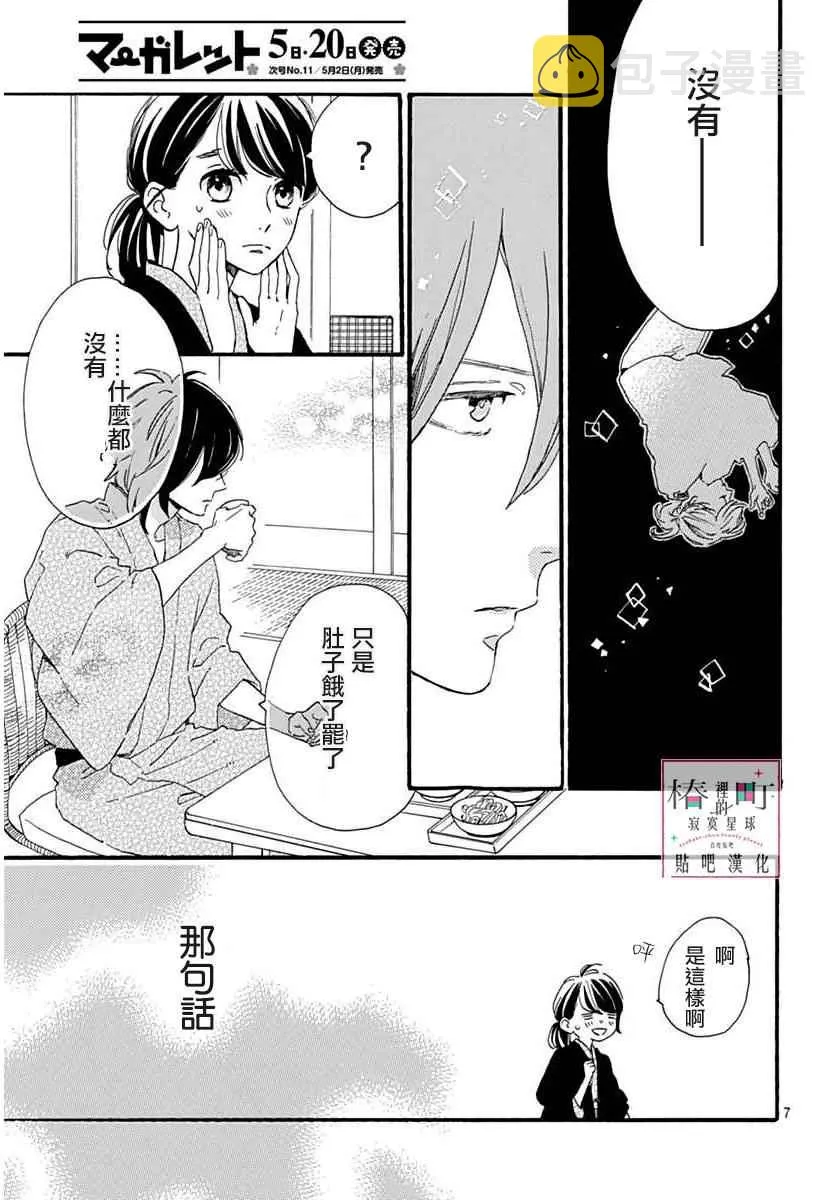 第22话 第7页