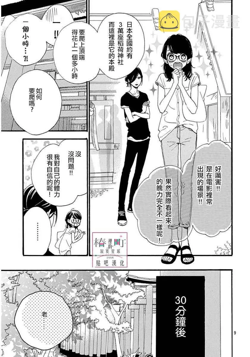 第22话 第9页