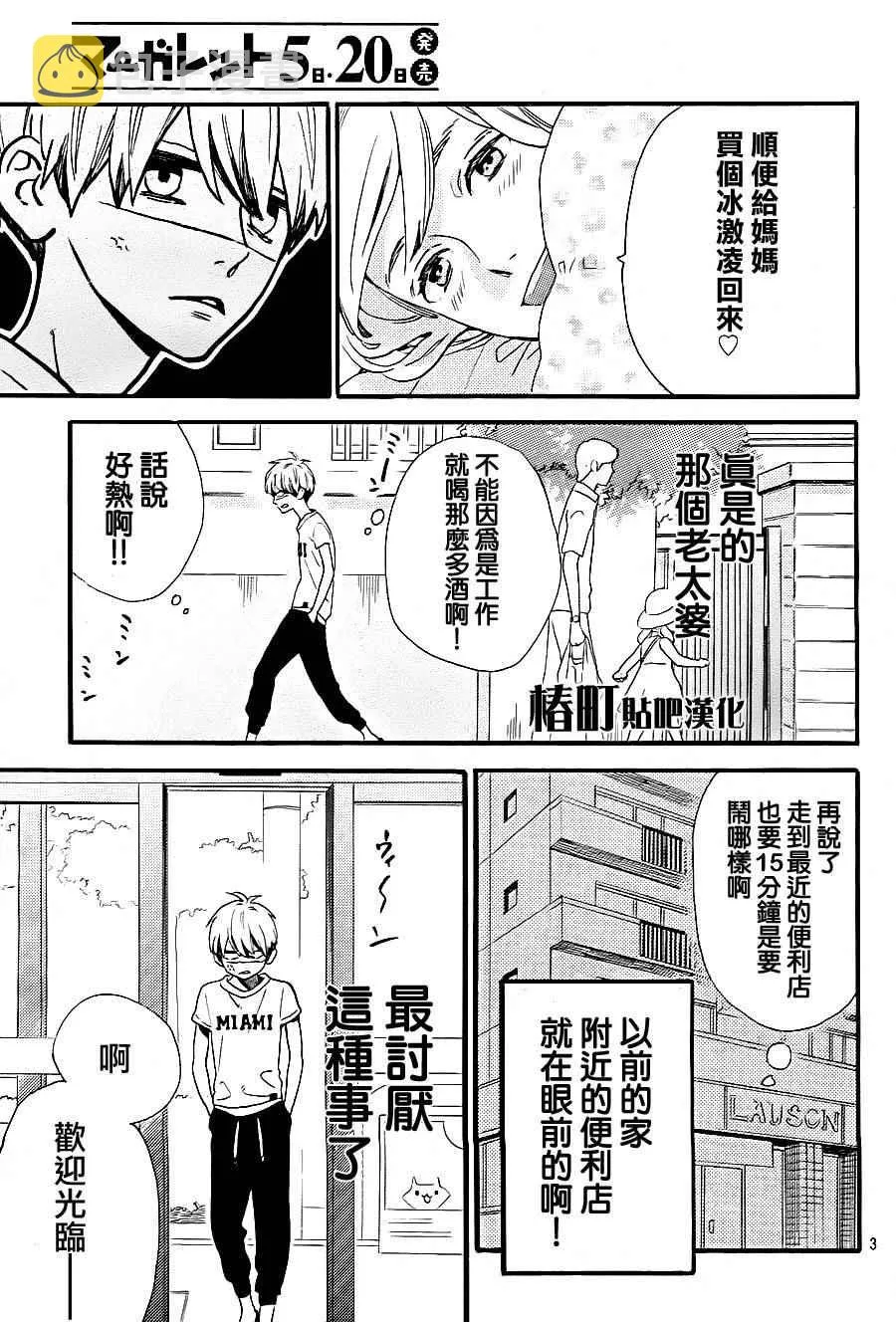 第23话 第3页