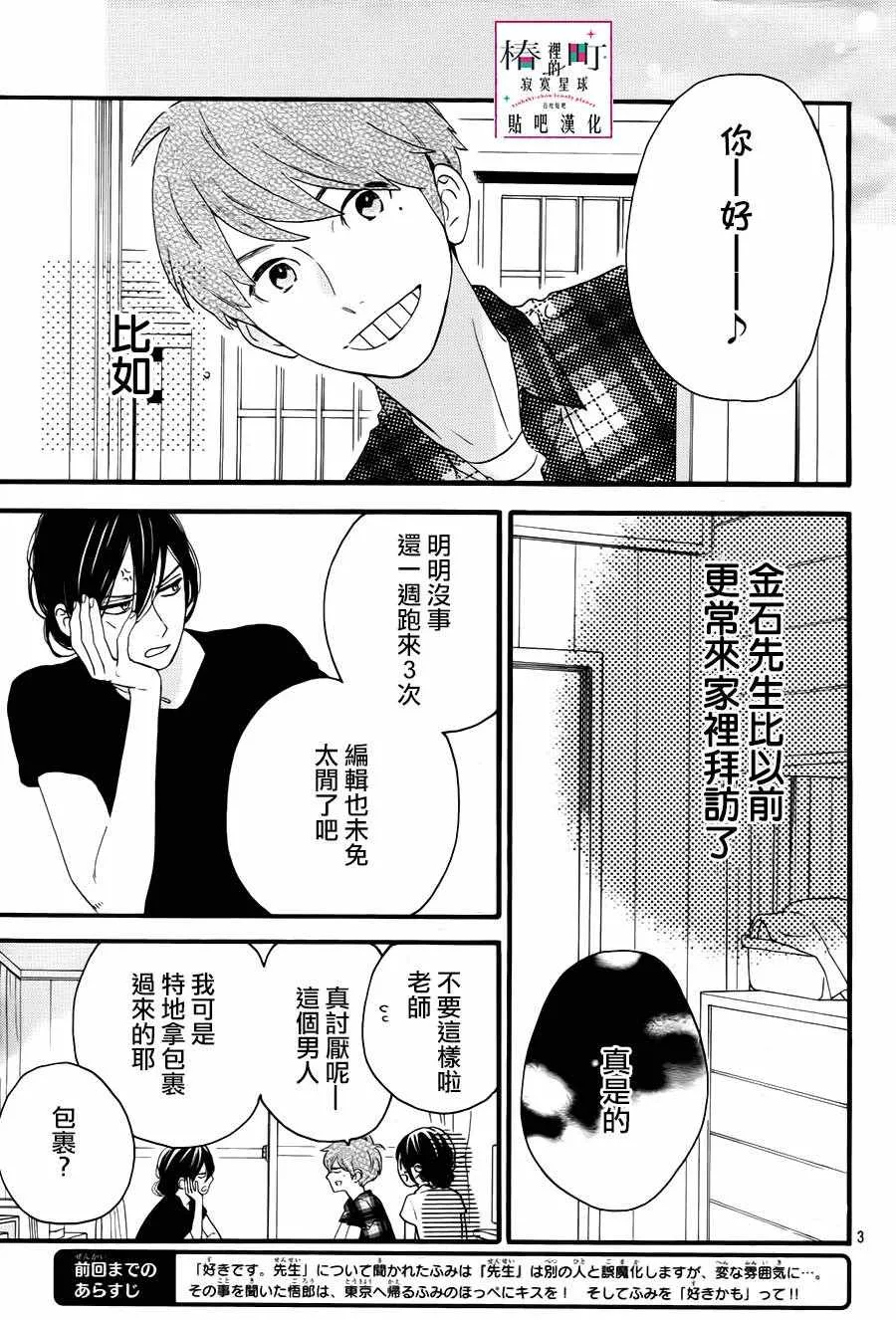 第25话 第3页