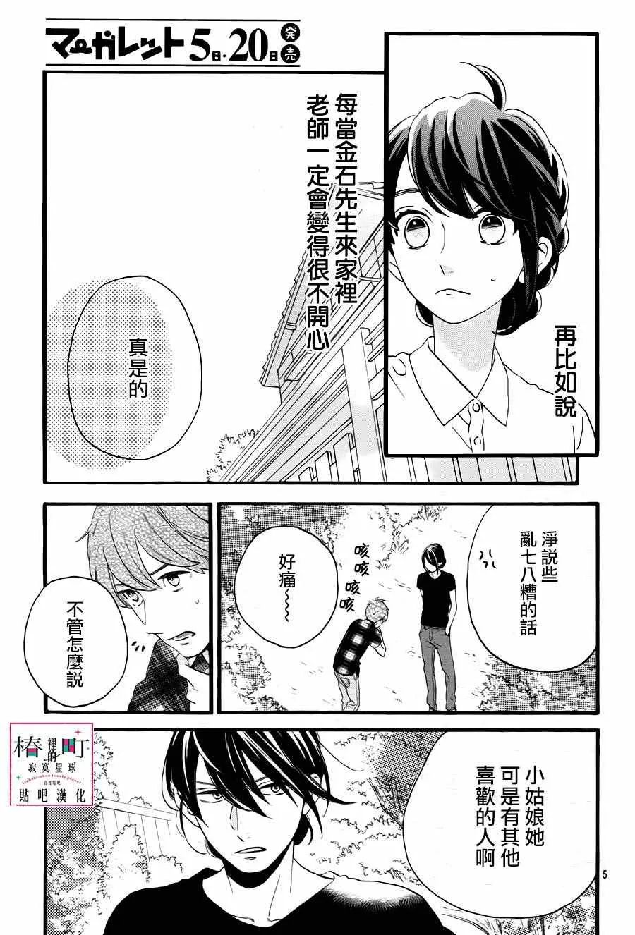 第25话 第5页