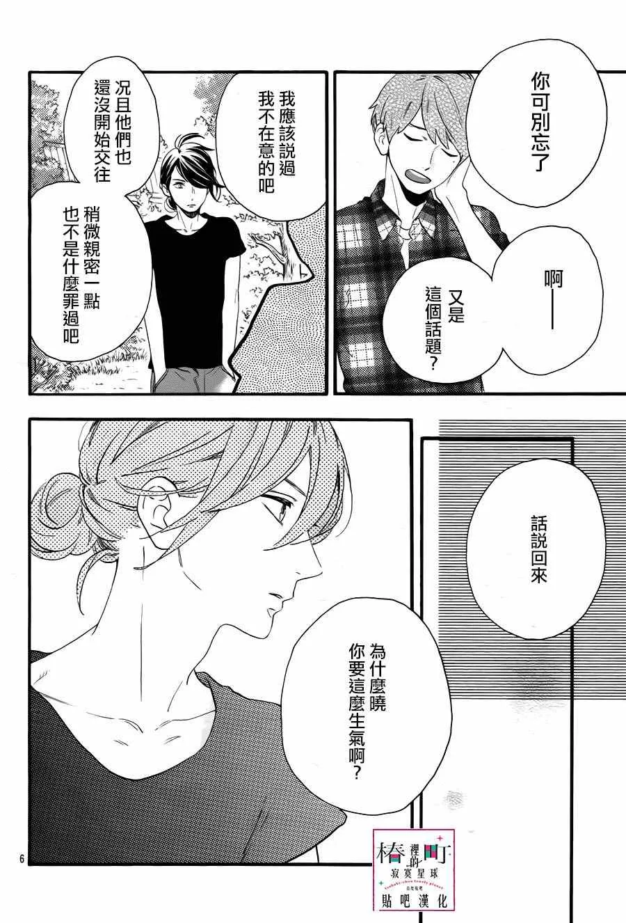 第25话 第6页