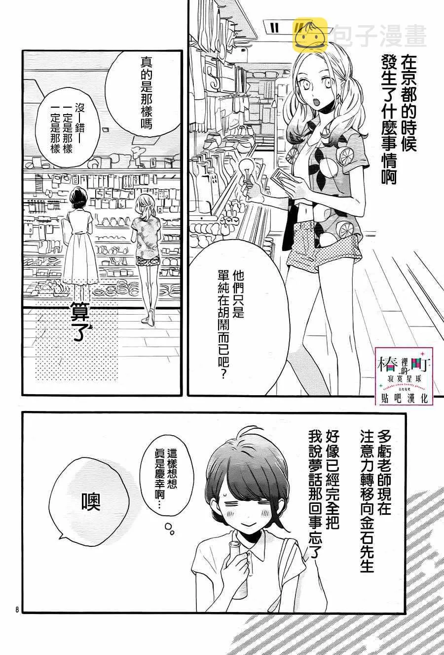 第25话 第8页