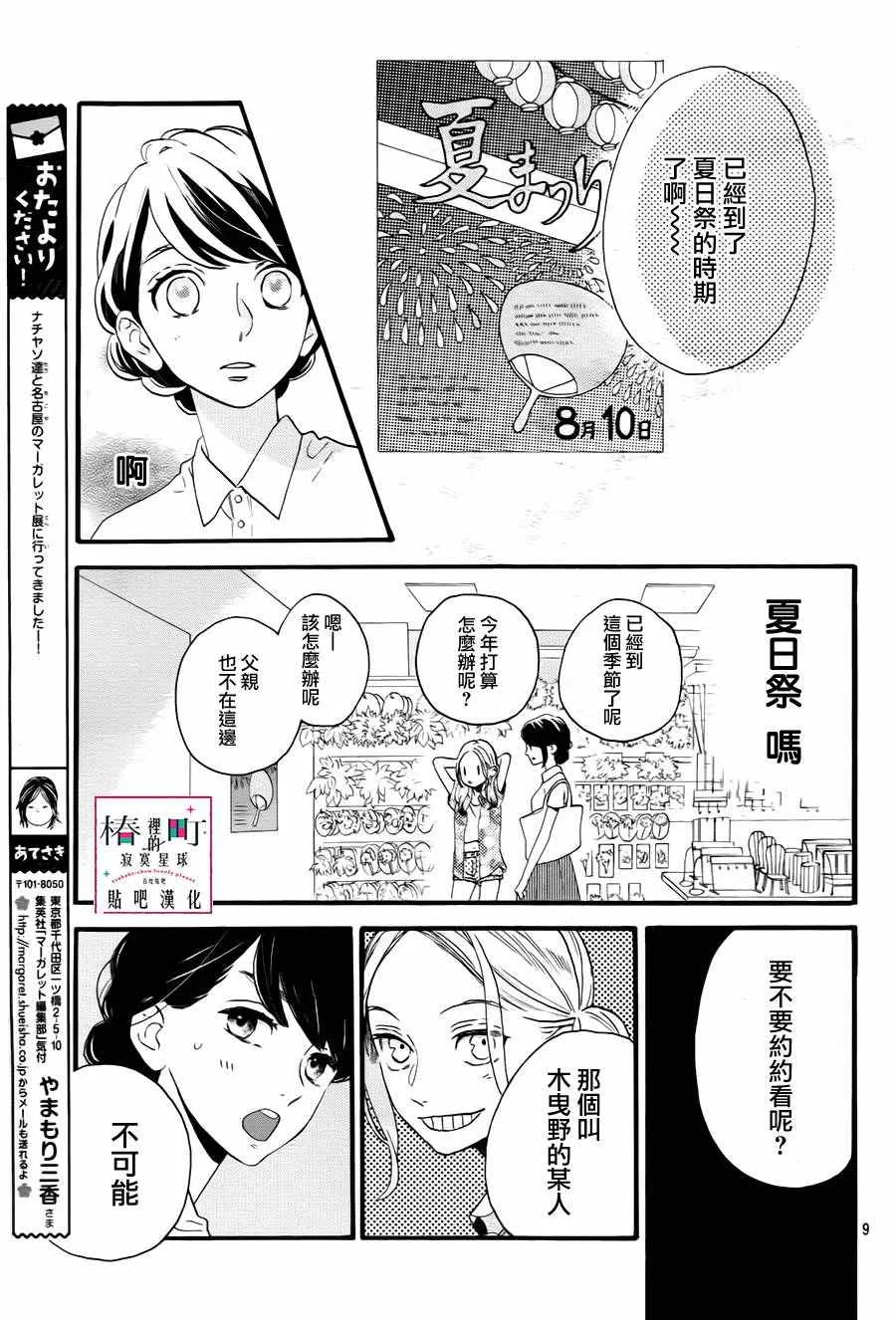 第25话 第9页