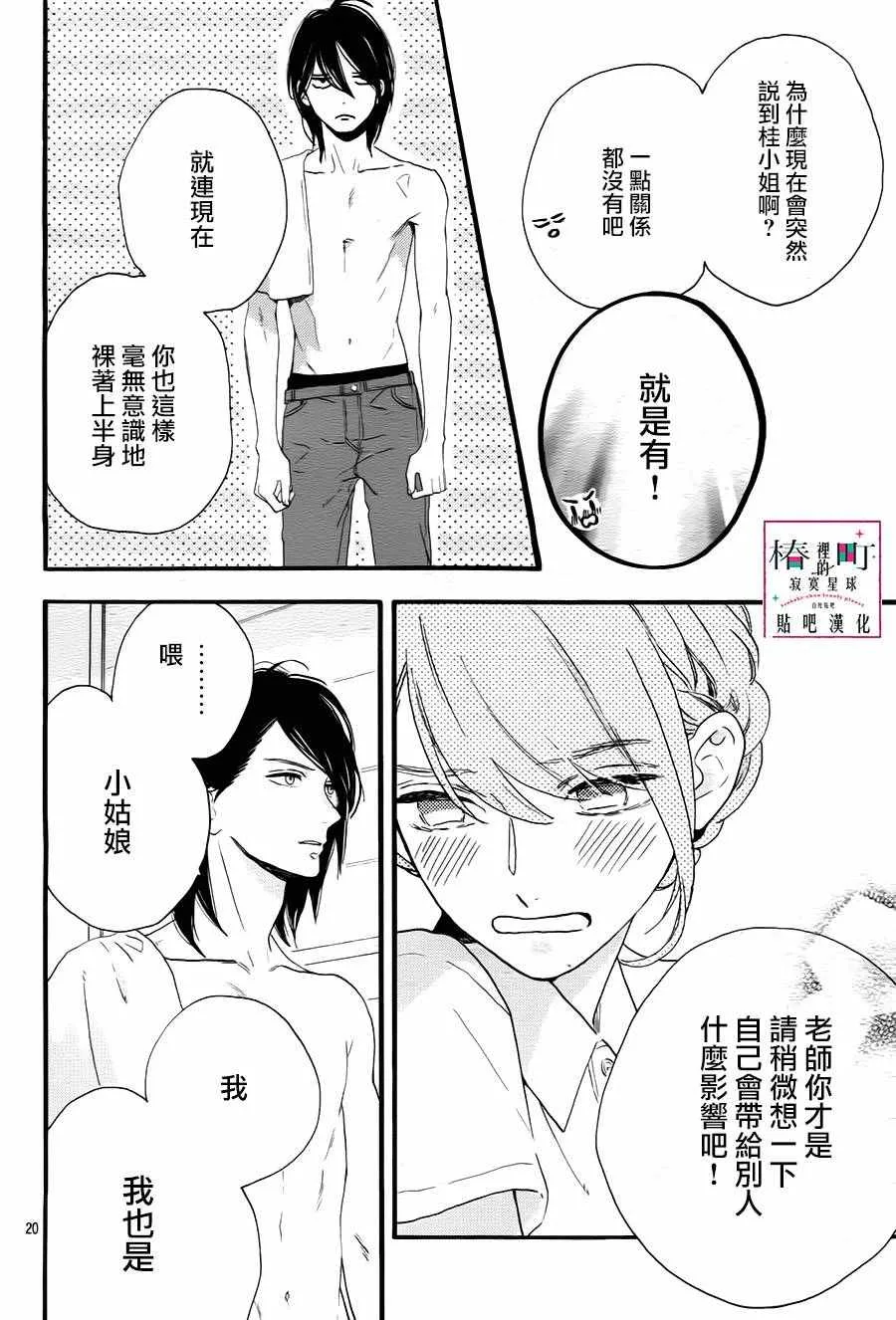 第25话 第20页