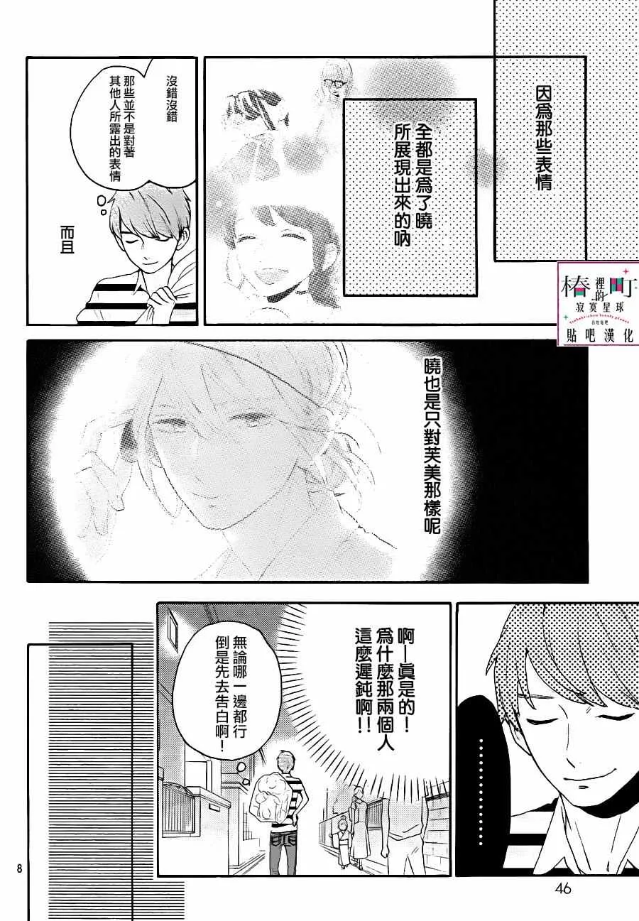 第27话 第8页