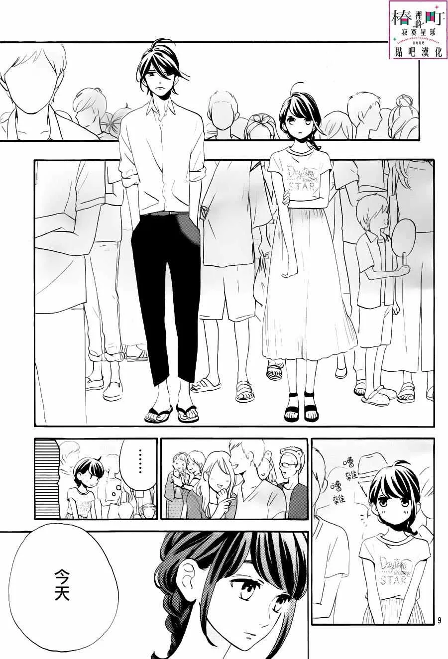 第27话 第9页