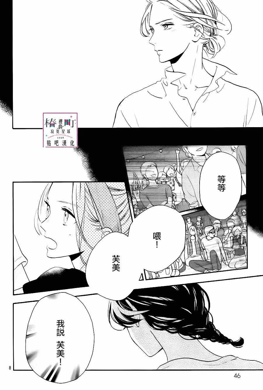 第28话 第8页