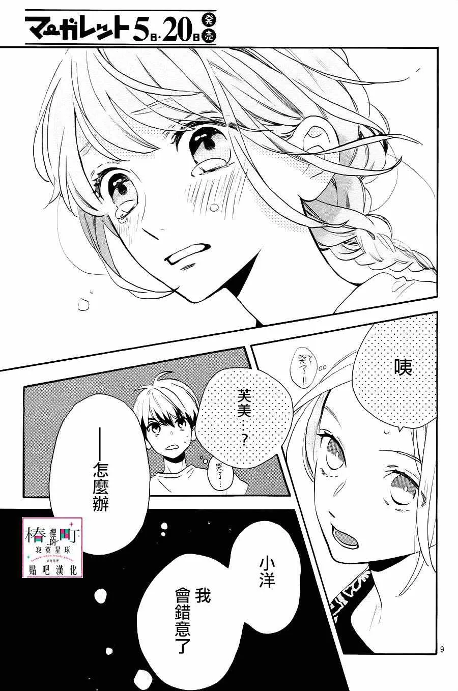 第28话 第9页