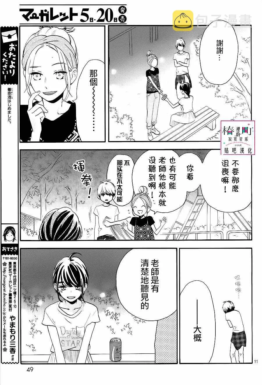 第28话 第11页
