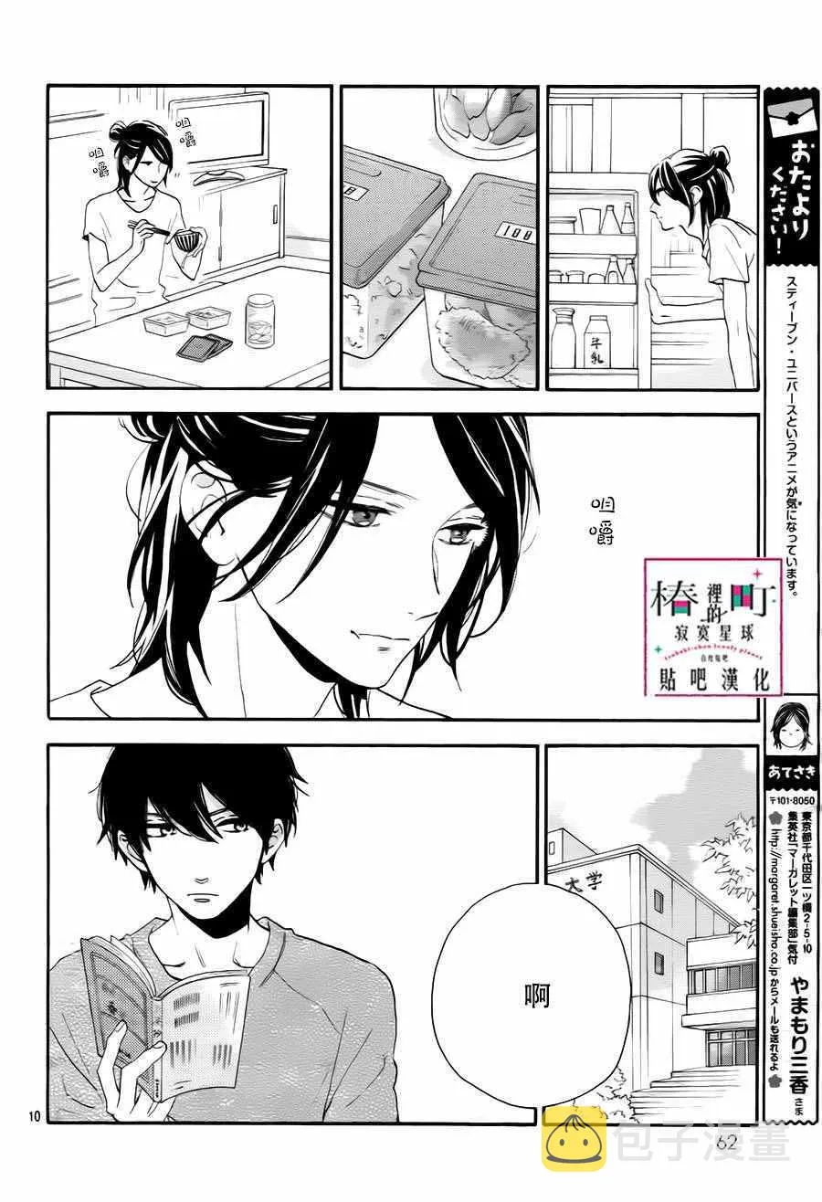 第29话 第11页